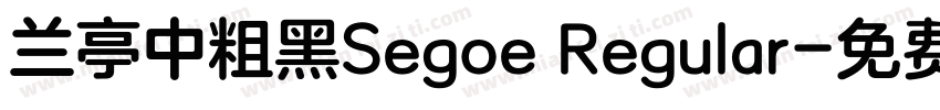 兰亭中粗黑Segoe Regular字体转换